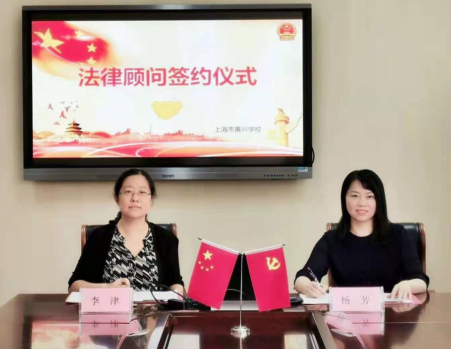 上海黄兴学校校长(左)与华荣所杨芳主任(右)签约仪式